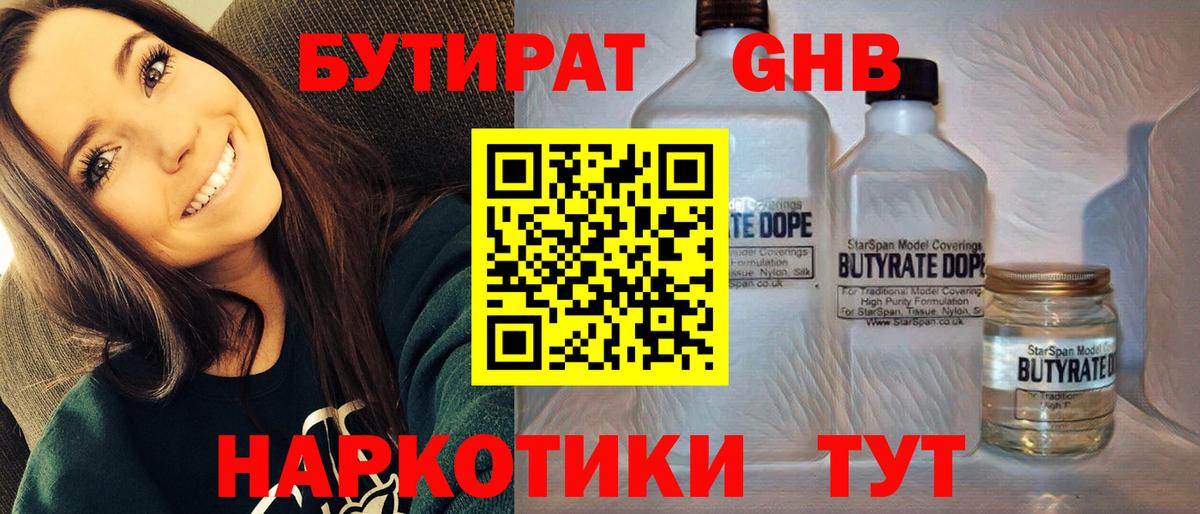 Бутират оксана Егорьевск