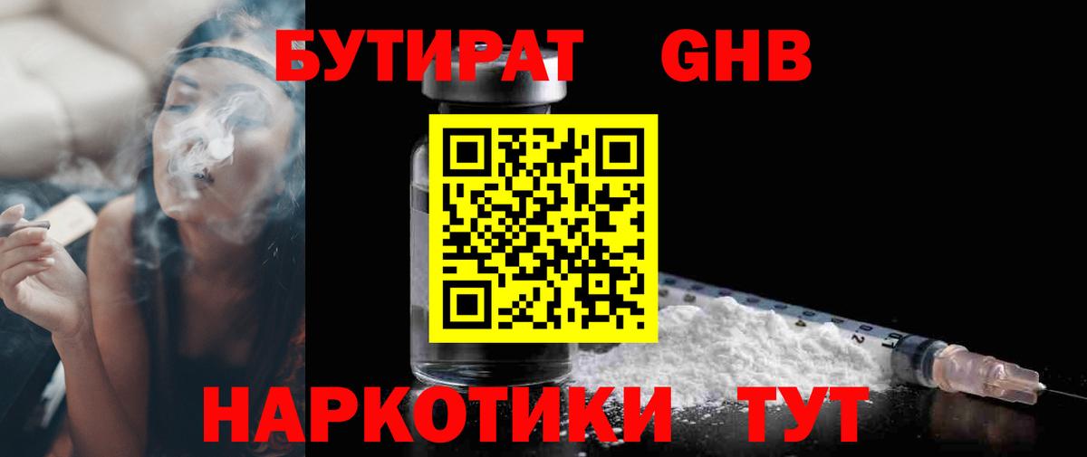 Егорьевск  Бутират 1.4BDO  Вход с VPN 