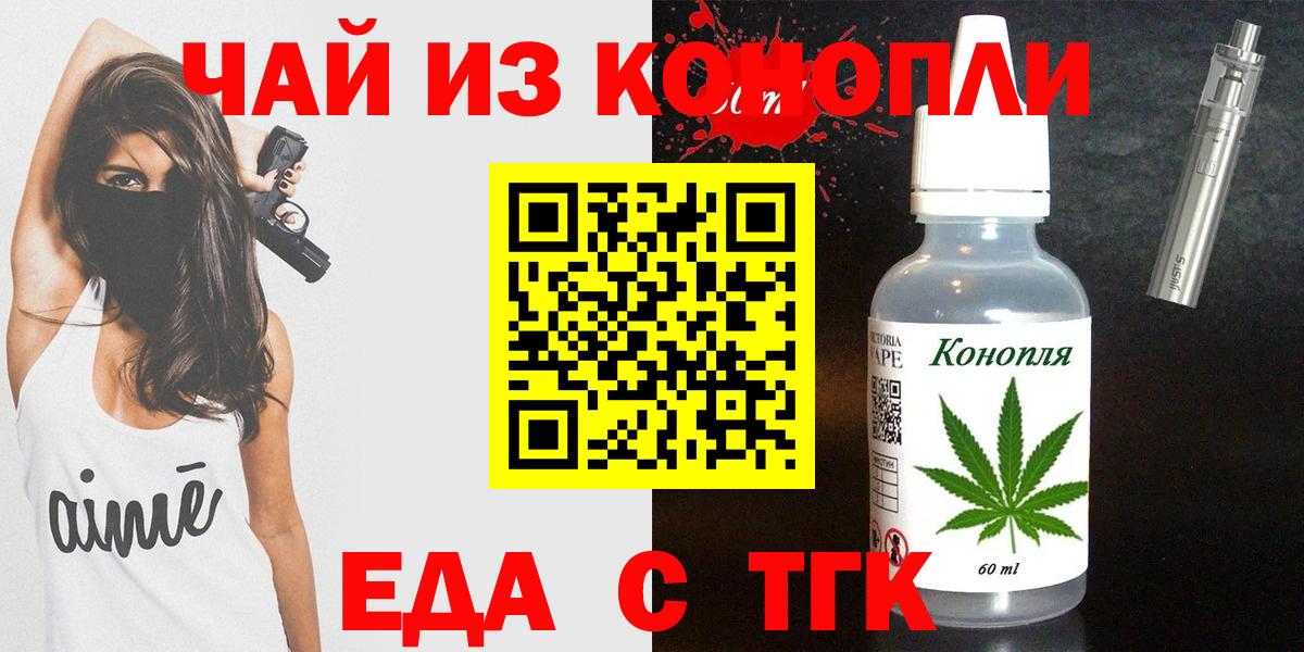 Егорьевск  Печенье с ТГК конопля  Вход с VPN 