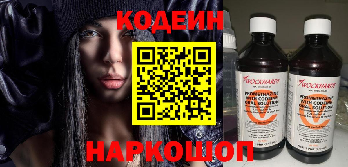 Егорьевск  Кодеиновый сироп Lean напиток Lean (лин)  Вход с VPN  Кодеиновый сироп Lean Purple Drank 