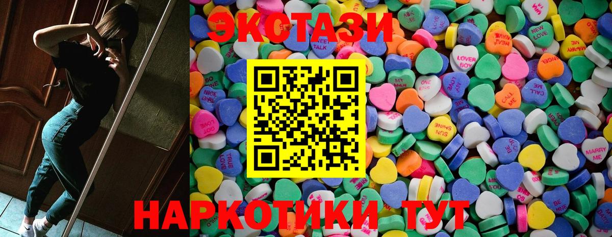 Экстази 280мг Егорьевск