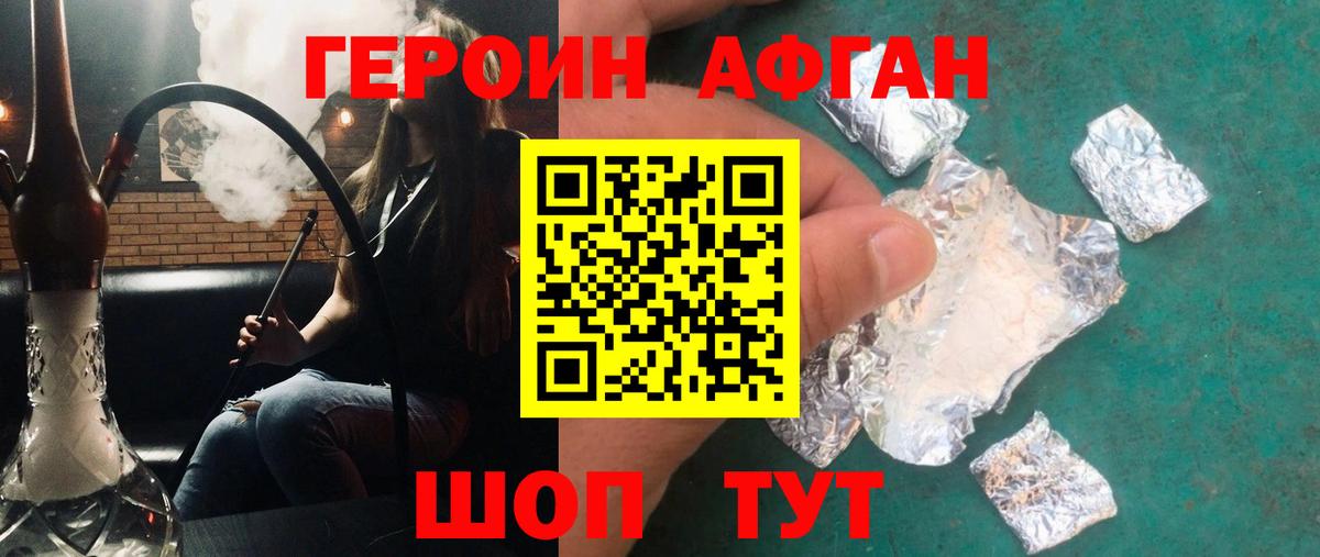 ГЕРОИН Афган  Вход с VPN  Егорьевск 
