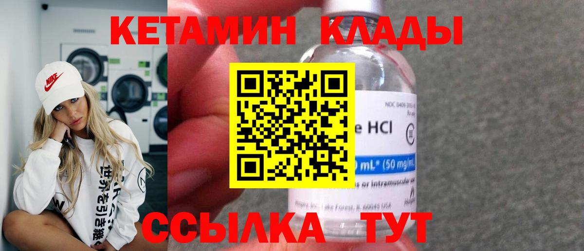 Егорьевск  КЕТАМИН VHQ  Вход с VPN 