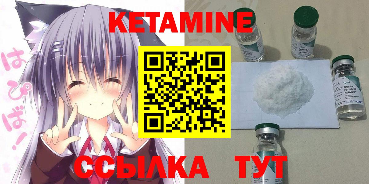 Кетамин VHQ Егорьевск