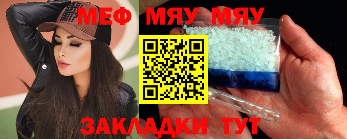 Меф мяу мяу мука Егорьевск